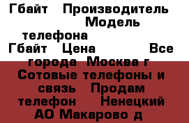 iPhone 5s 16 Гбайт › Производитель ­ Apple › Модель телефона ­ iPhone 5s 16 Гбайт › Цена ­ 8 000 - Все города, Москва г. Сотовые телефоны и связь » Продам телефон   . Ненецкий АО,Макарово д.